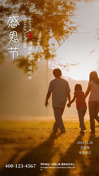 温暖清新简约感恩节手机海报模板