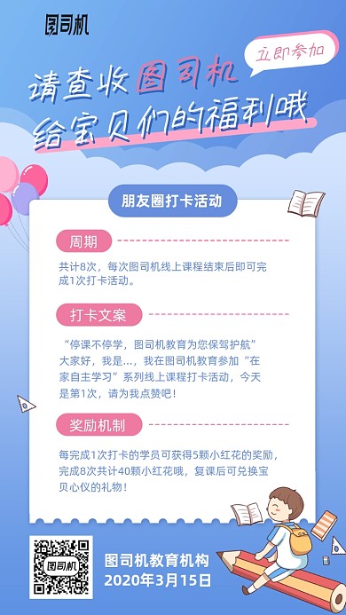 打卡福利活动手机海报