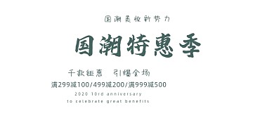 特惠古风明黄色传统国潮促销宣传展板