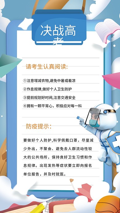 手绘高考决战高考①注意增减防疫抗疫海报