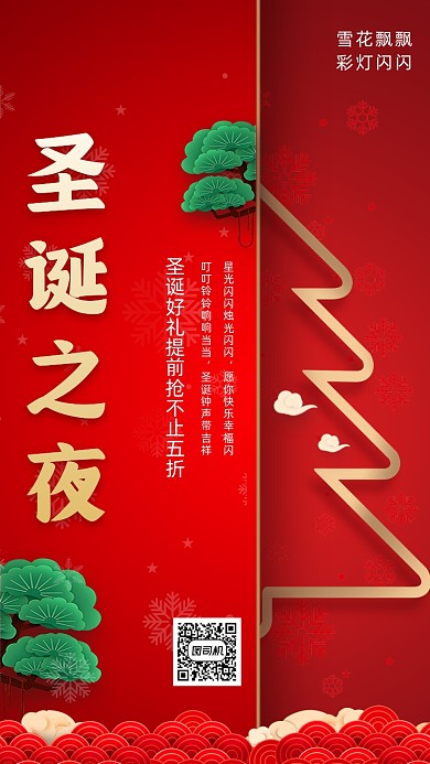 圣诞节促销手机海报