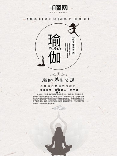 简约大气瑜伽养生海报