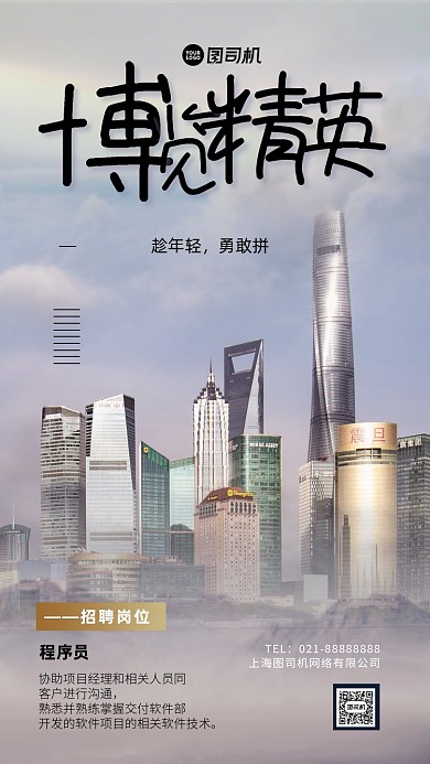 招聘简约质感手机海报