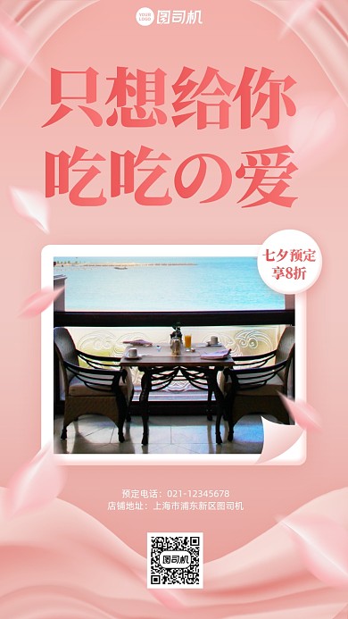 七夕节酒店餐厅预定促销手机海报