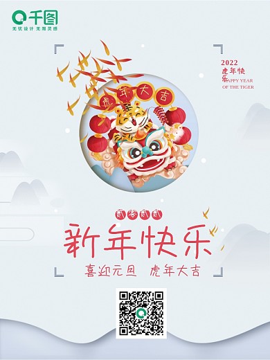 虎年海报春节元旦画册封面设计新年微信页面