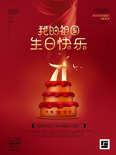 原创简约风祖国生日快乐留白大气海报
