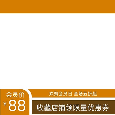 电商会员特价收藏有礼主图图标直通车