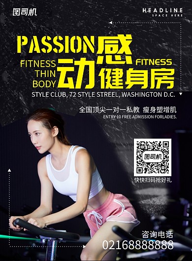 运动健身健身俱乐部健身中心宣传海报