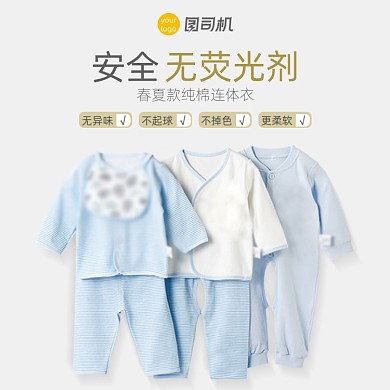 蓝色清新母婴用品婴儿内衣主图直通车