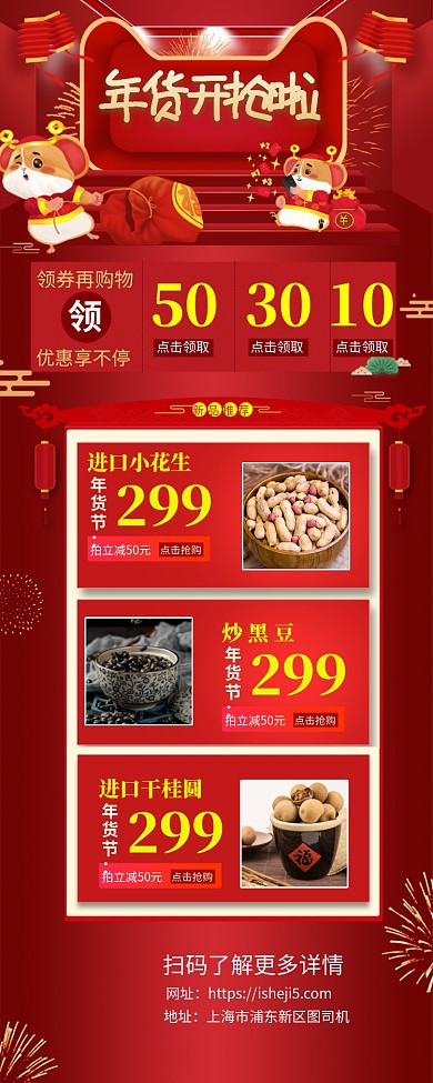 年货节促销手机海报