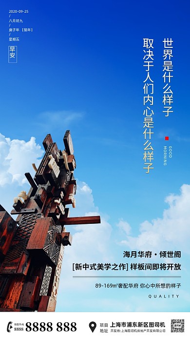 房地产早安签到手机海报