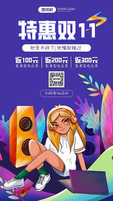 双十一大促蓝色卡通手机海报