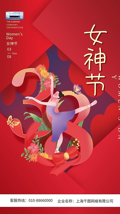 创意三八妇女节38女神女王节海报