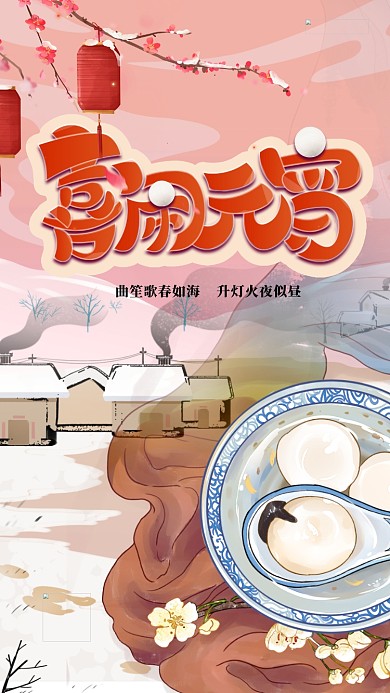 元宵节汤圆红色手绘风海报