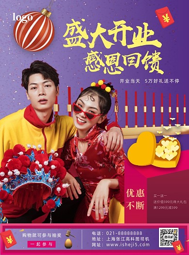 新年促销家电宣传单设计