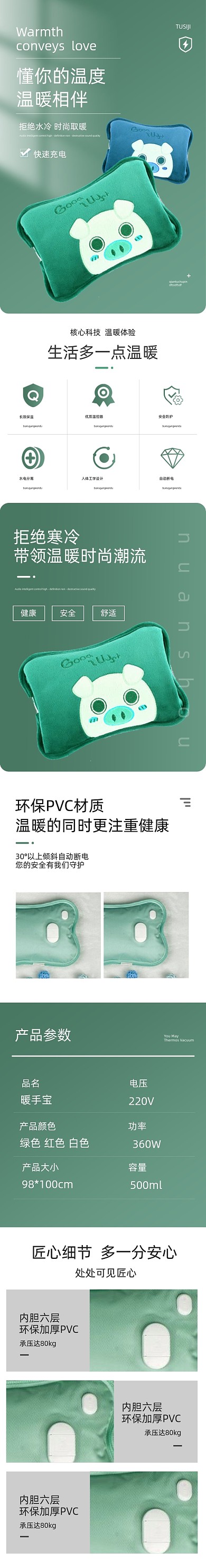 暖宝宝暖手宝生活日用详情页