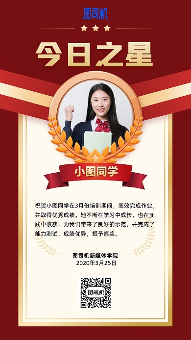 学生表彰手机海报