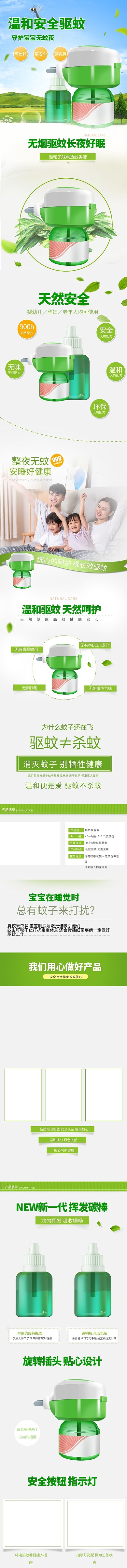 夏季用品防蚊驱蚊液电商详情页