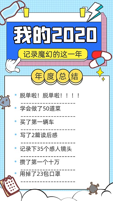 2020年度个人总结竖版配图