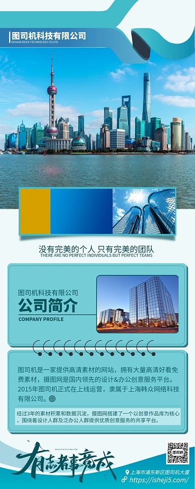 蓝色简约公司简介易拉宝