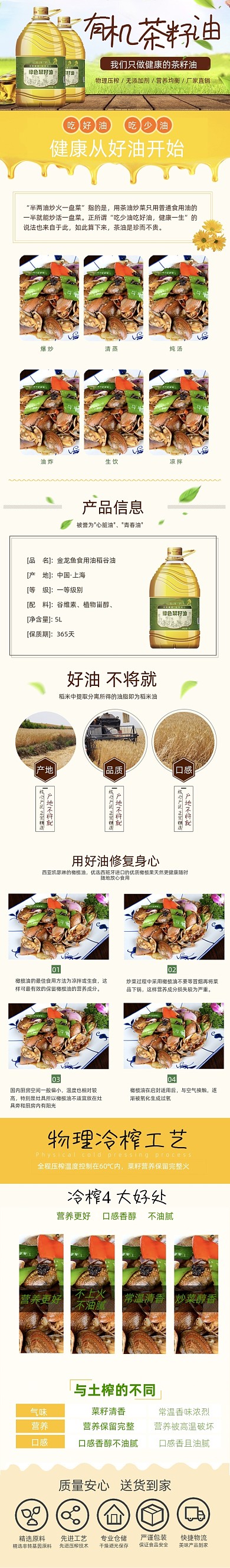 有机茶籽油花生油黄色详情页