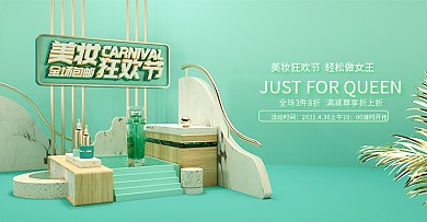 原创C4D网红美妆海报banner护肤