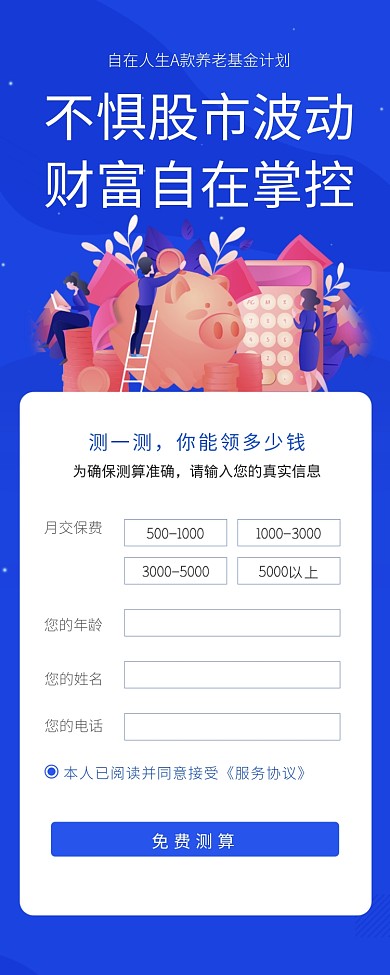 不惧股市波动财富自在掌控海报