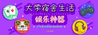 娱乐产品电商淘宝banner图