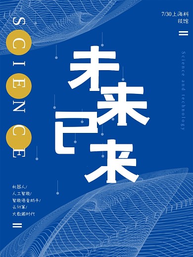创意线条纹理背景企业科技感艺术海报