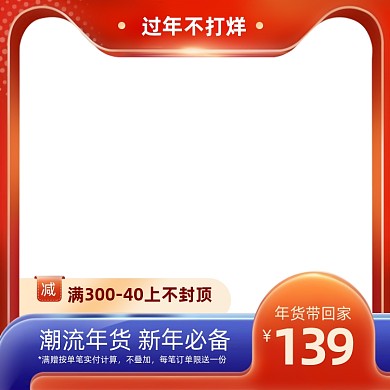 新春腊八年货节产品主图模板