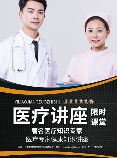 简约医疗知识讲座宣传海报