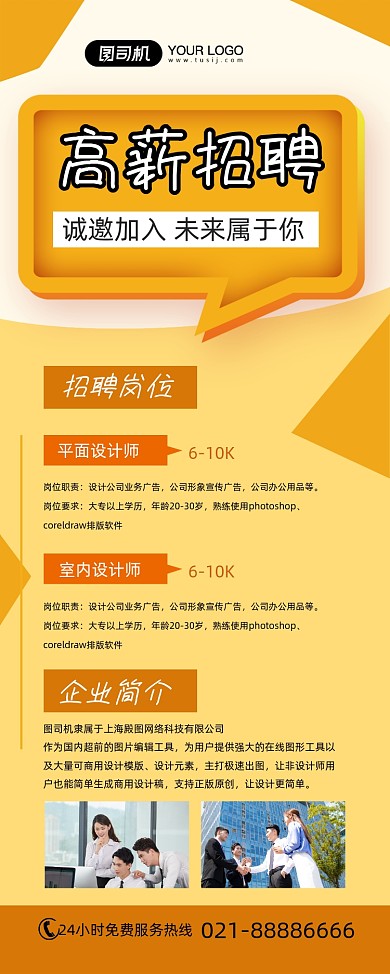 高薪招聘企业诚聘简约黄色易拉宝