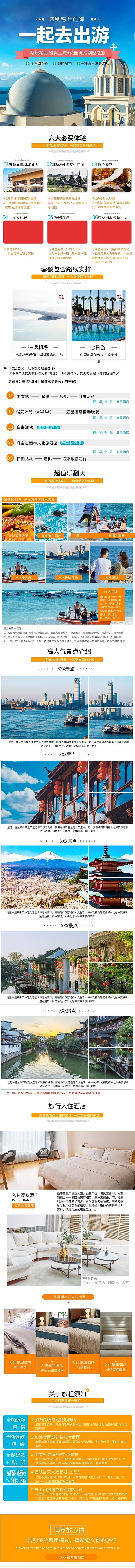 旅游一起去希腊旅游红色简约风电商详情页
