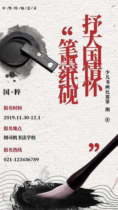 书法少儿绘画大赛海报