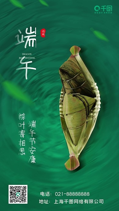 端午创意合成手机海报
