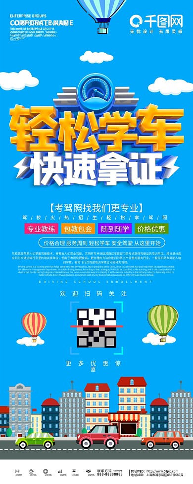 蓝色简约驾校招生轻松学车易拉宝展架