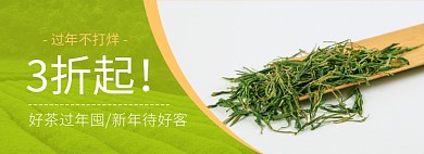 天猫过年不打烊茶叶打折促销淘宝banner