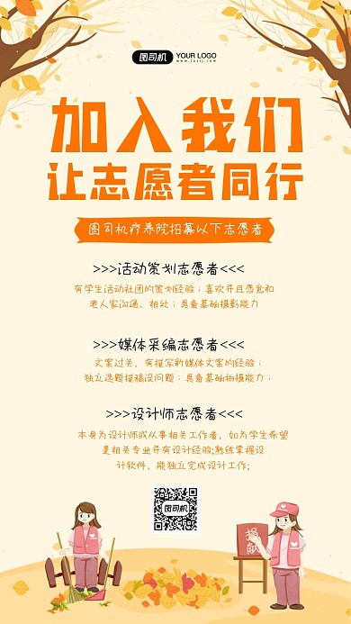 志愿者招募简约插画创意手机海报