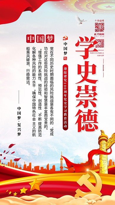 党史学习简约红色简约海报