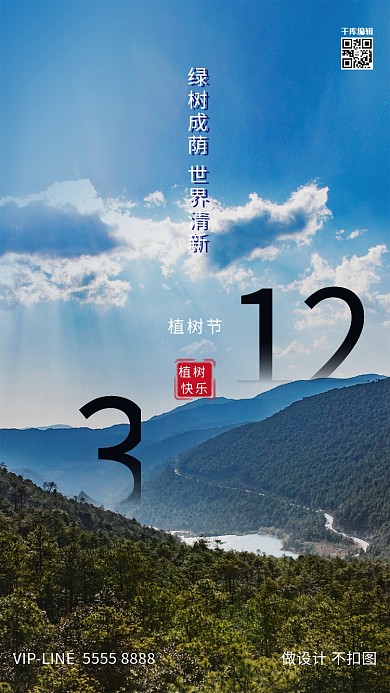 植树节森林蓝色创意海报