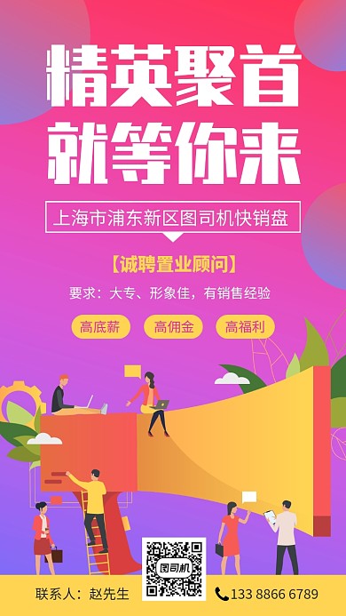 渐变卡通手绘精英团队招聘手机海报