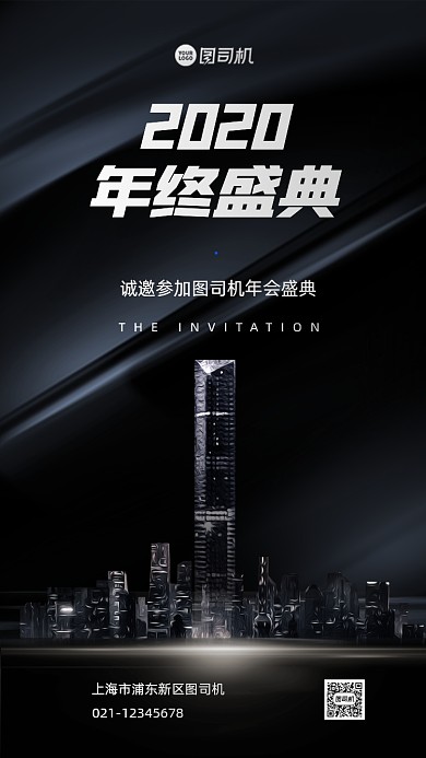 年会邀请函质感高端银黑手机海报