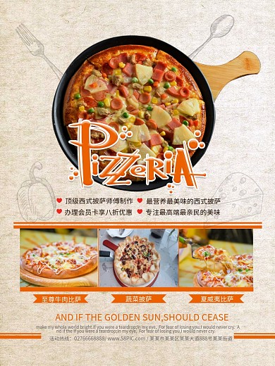 披萨美食品牌海报设计