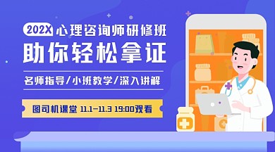 心理咨询师研修班课程封面