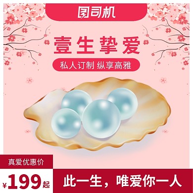 浪漫风情电商珠宝配饰定制手链直通车促销