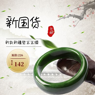 经典大气简洁风格手镯玉器瓷器淘宝主图