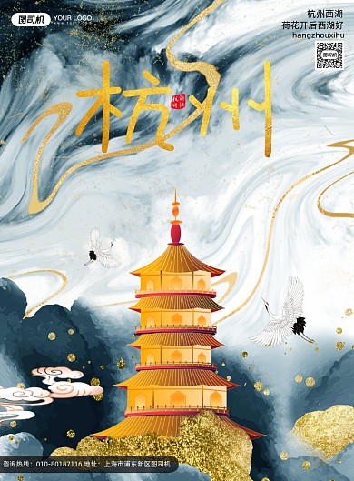 雷峰塔杭州系列海报