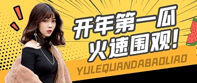 今日娱乐新闻吃瓜八卦公众号首图