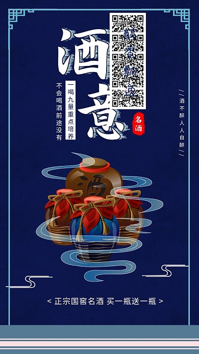 蓝色古典酒文化陈年老窖米酒香国窖名酒海报