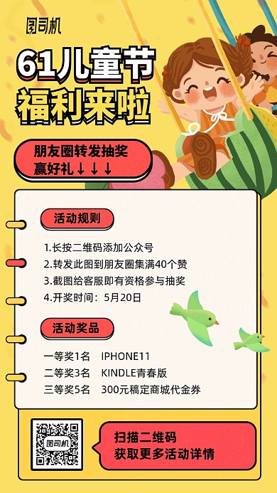 六一儿童节福利抽奖手机海报